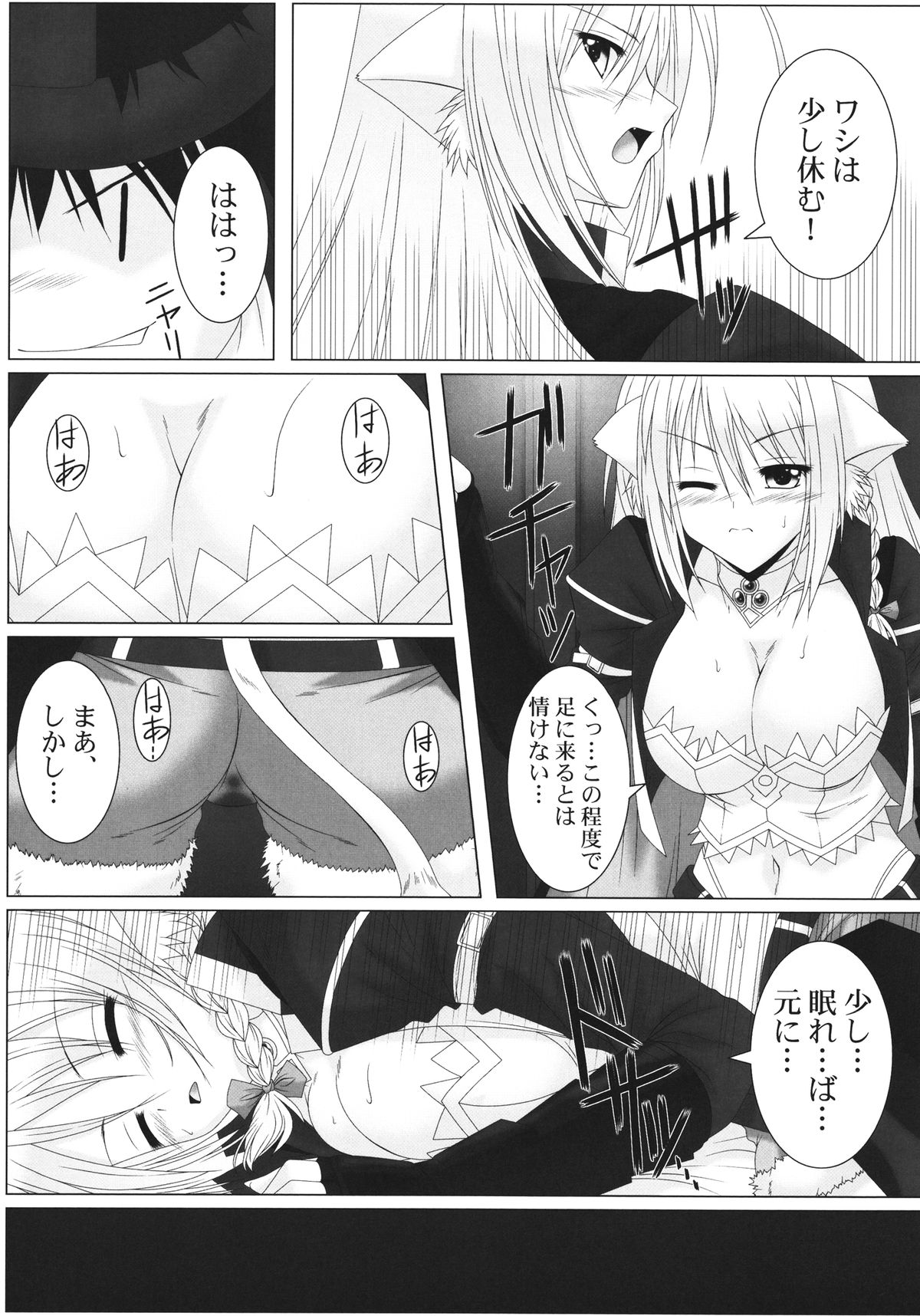 Passionate Cat page 8 full