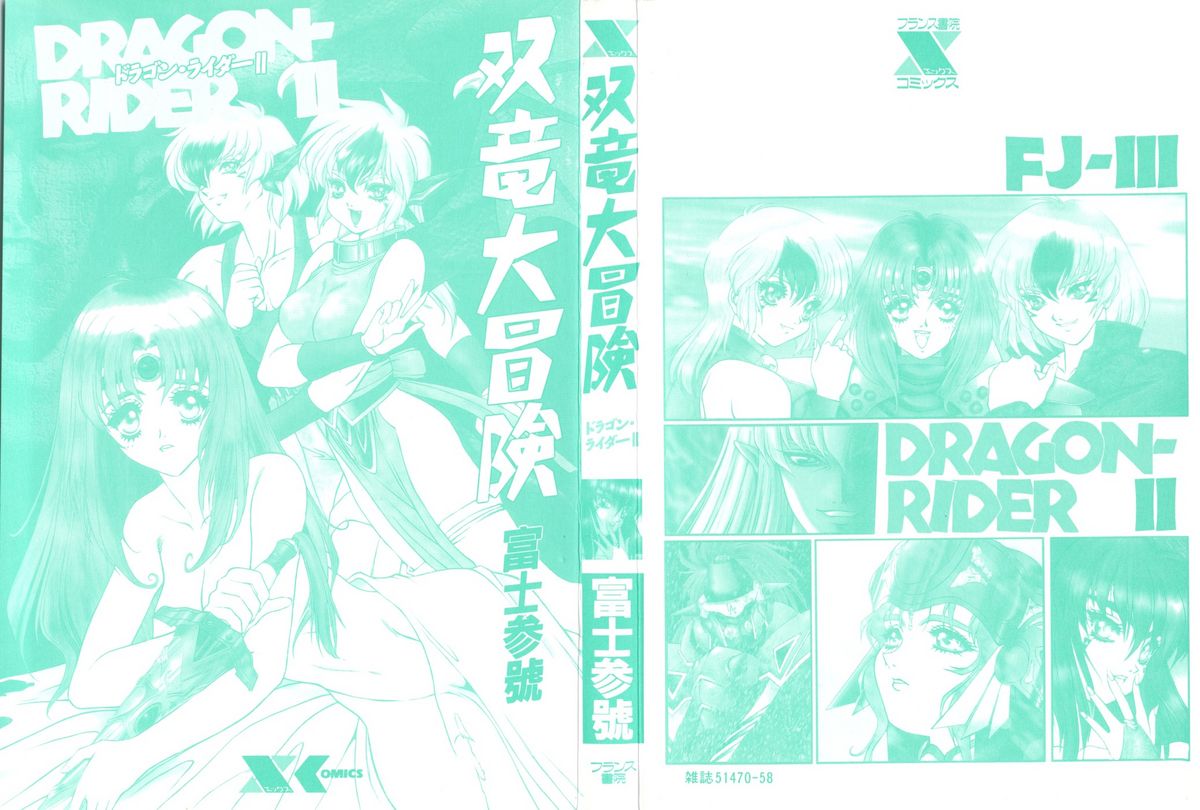 Souryuu Daibouken Dragon Rider 2 page 2 full