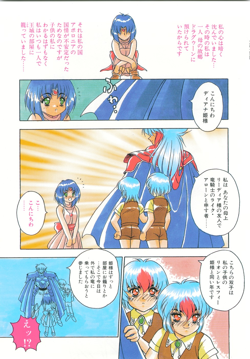 Souryuu Daibouken Dragon Rider 2 page 3 full