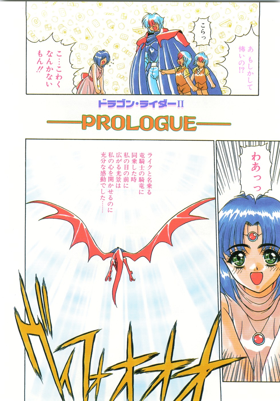 Souryuu Daibouken Dragon Rider 2 page 4 full