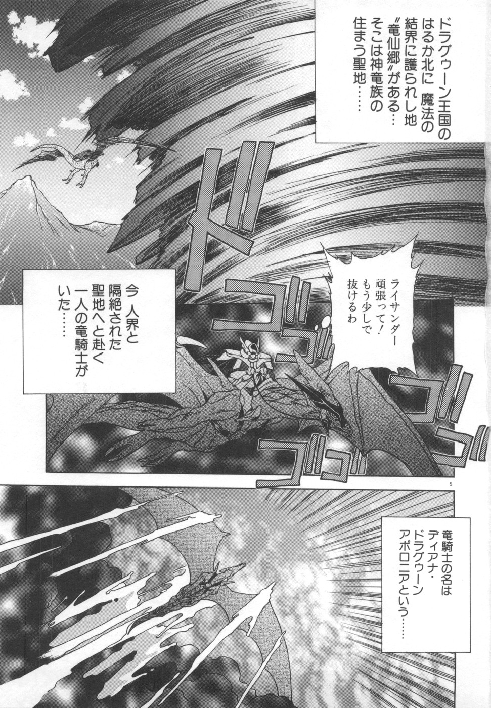 Souryuu Daibouken Dragon Rider 2 page 7 full