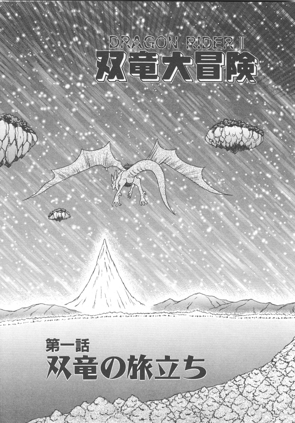Souryuu Daibouken Dragon Rider 2 page 8 full