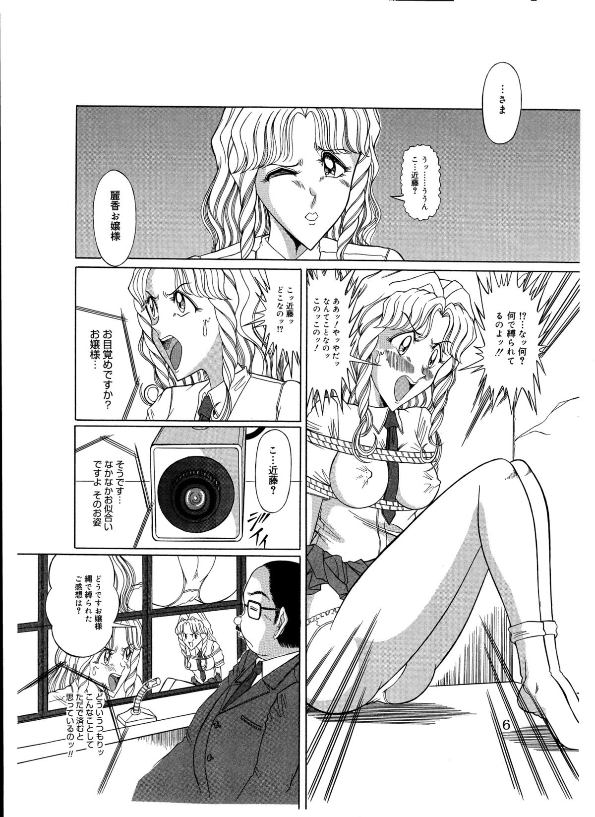 Tsumotaki Mako no Zanshuu Kouhen page 6 full
