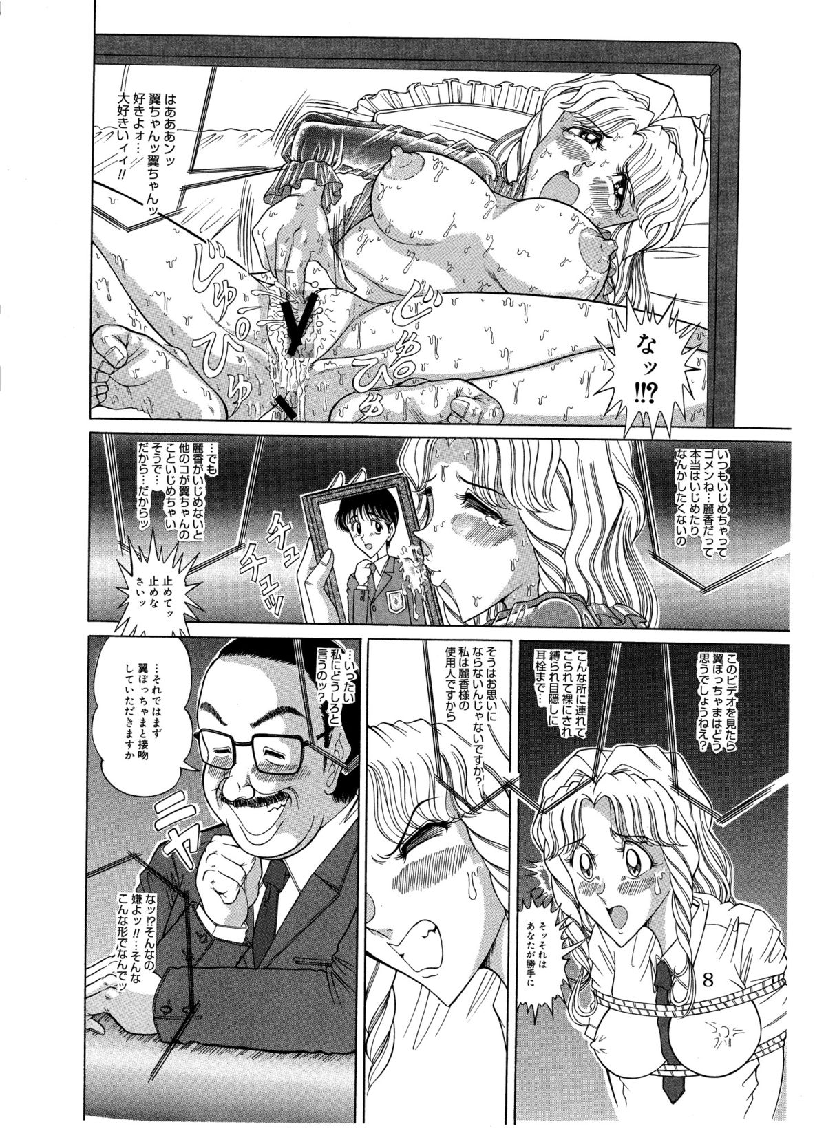 Tsumotaki Mako no Zanshuu Kouhen page 8 full