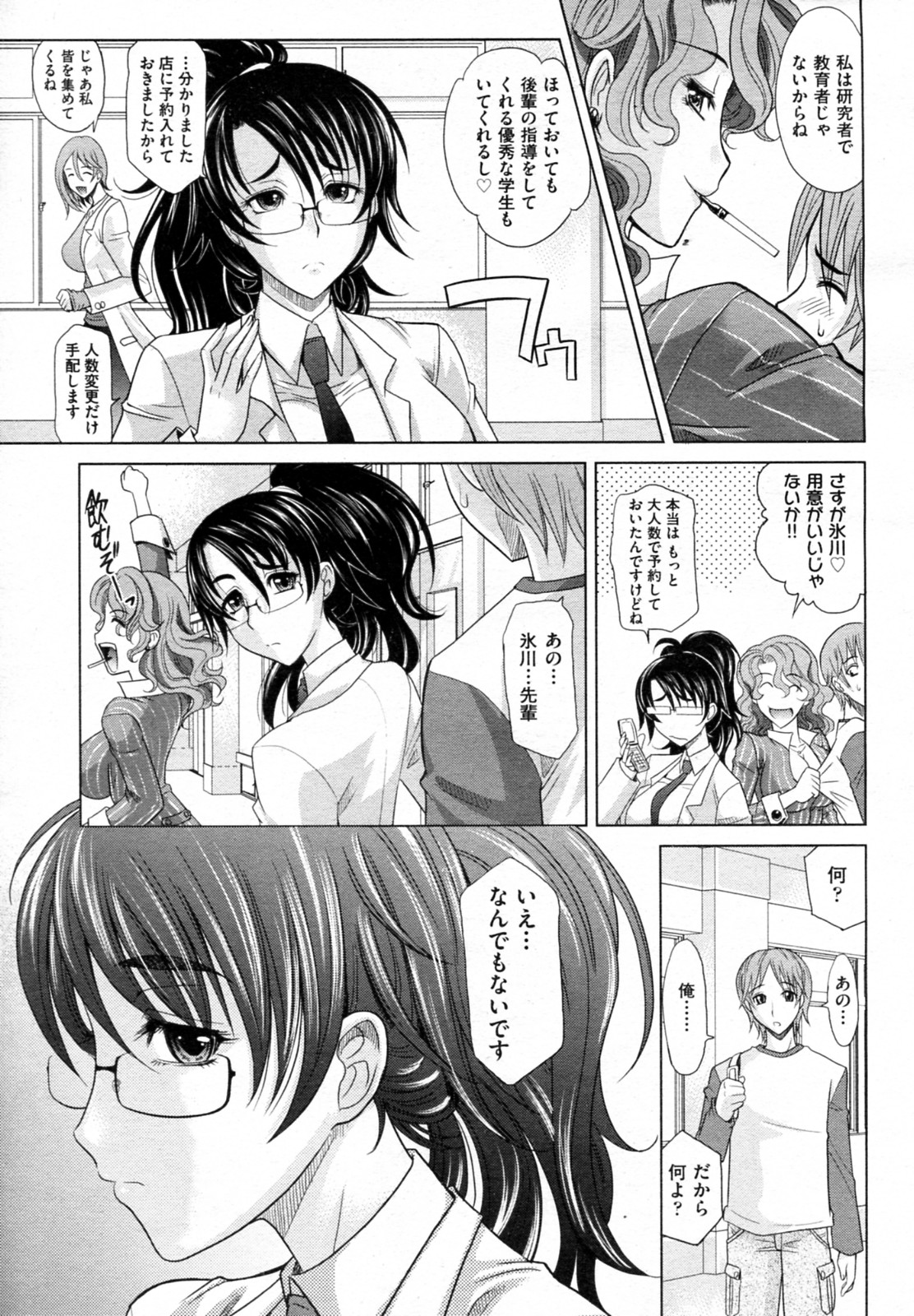 Mahouteki na Kanojo page 7 full