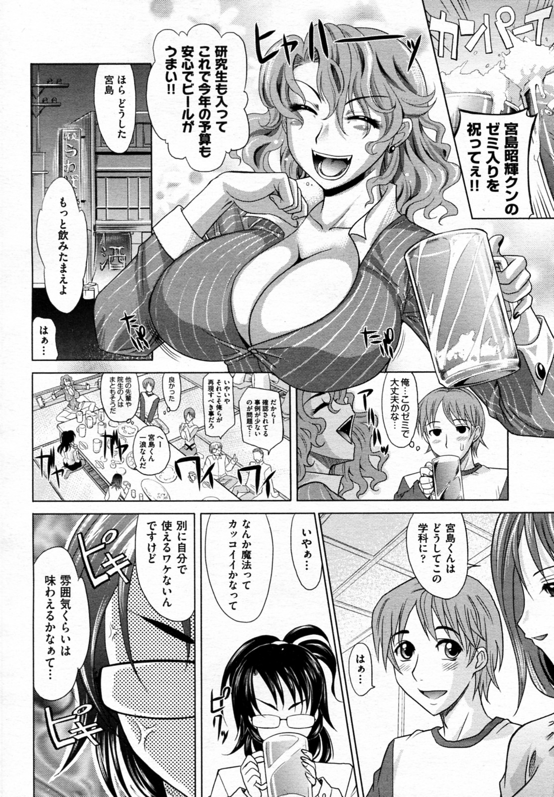 Mahouteki na Kanojo page 8 full
