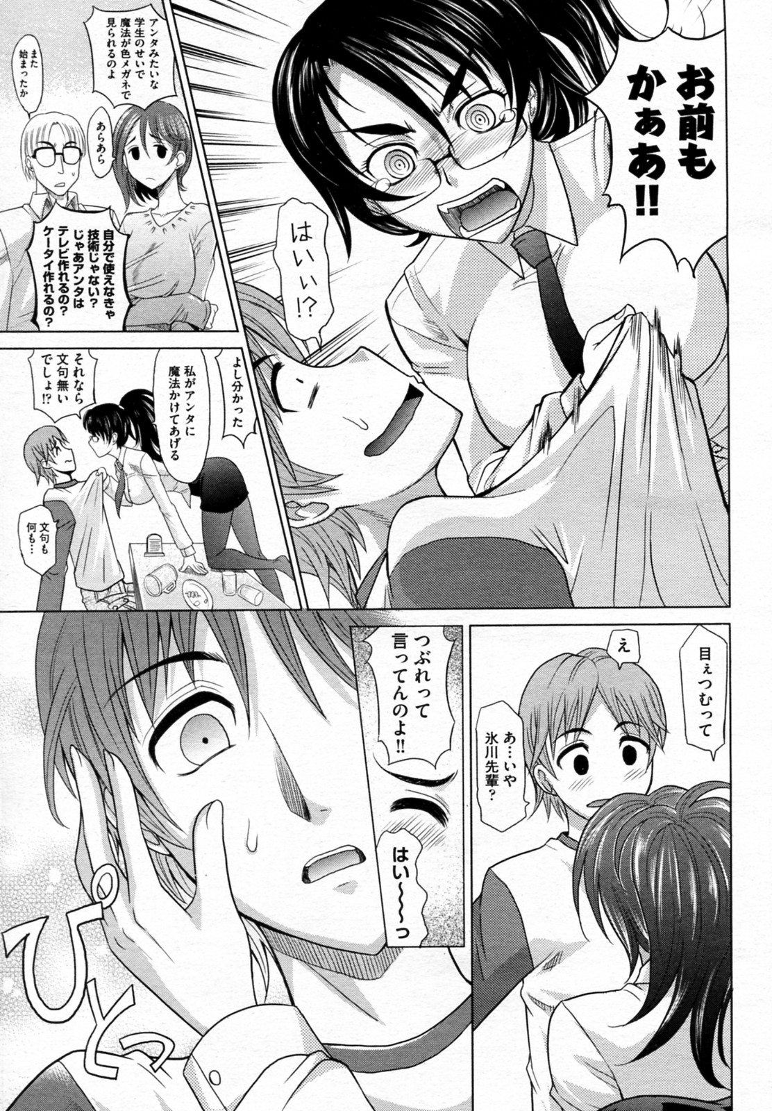 Mahouteki na Kanojo page 9 full
