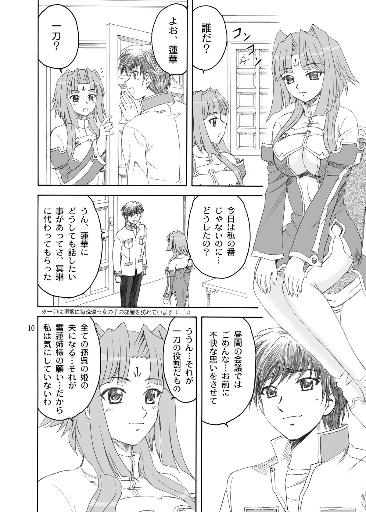 Songo Renka page 10 full