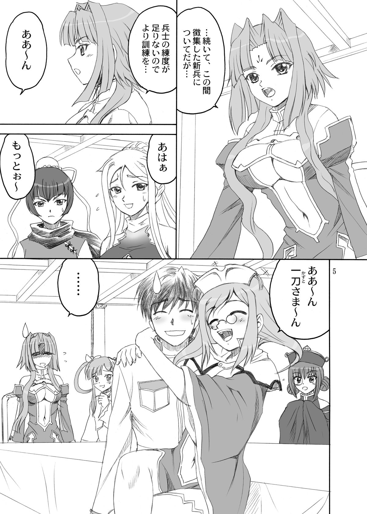 Songo Renka page 5 full