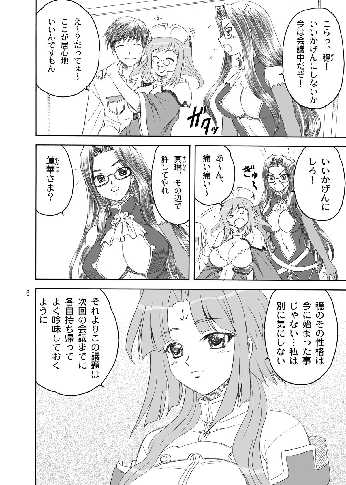 Songo Renka page 6 full