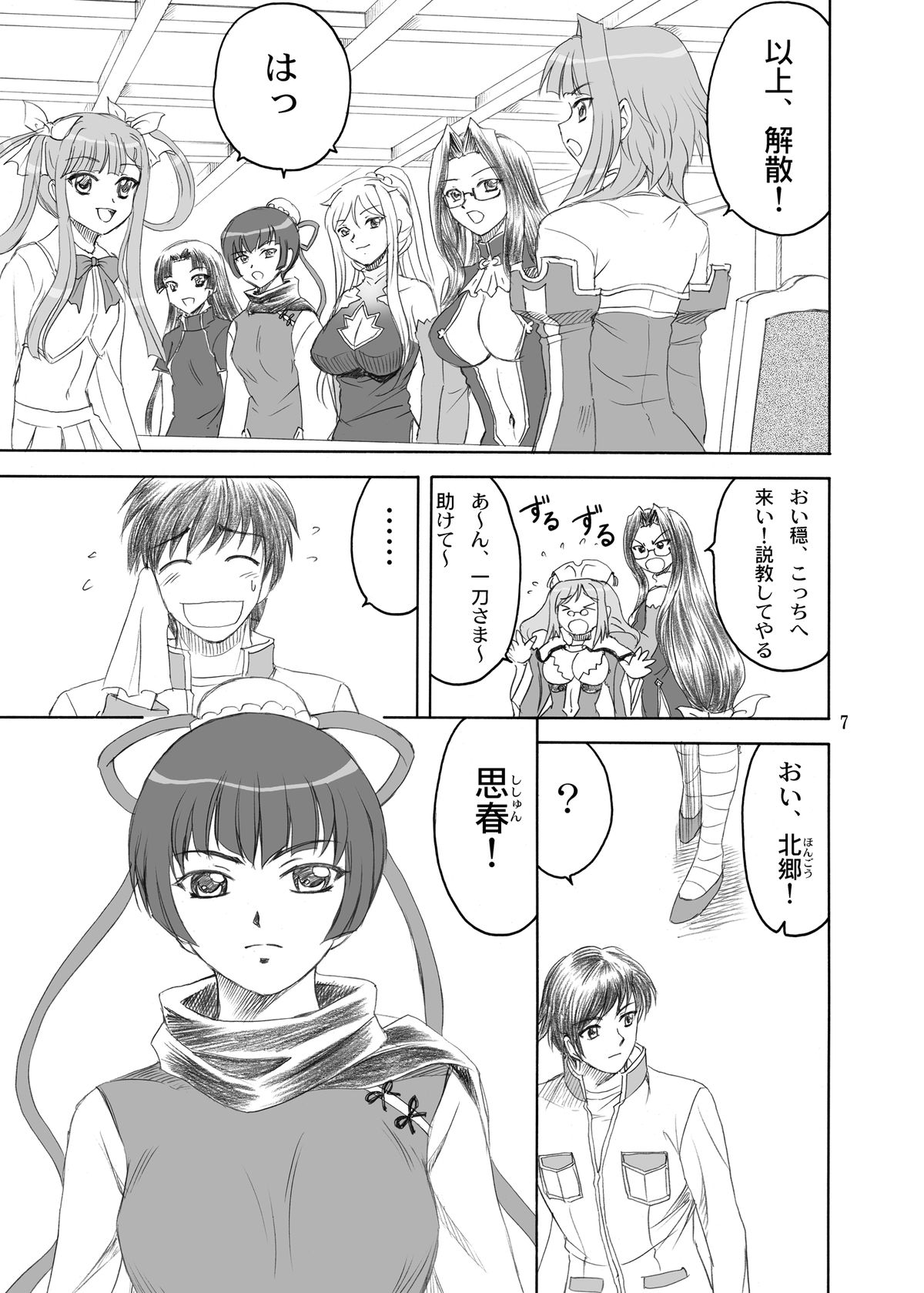 Songo Renka page 7 full