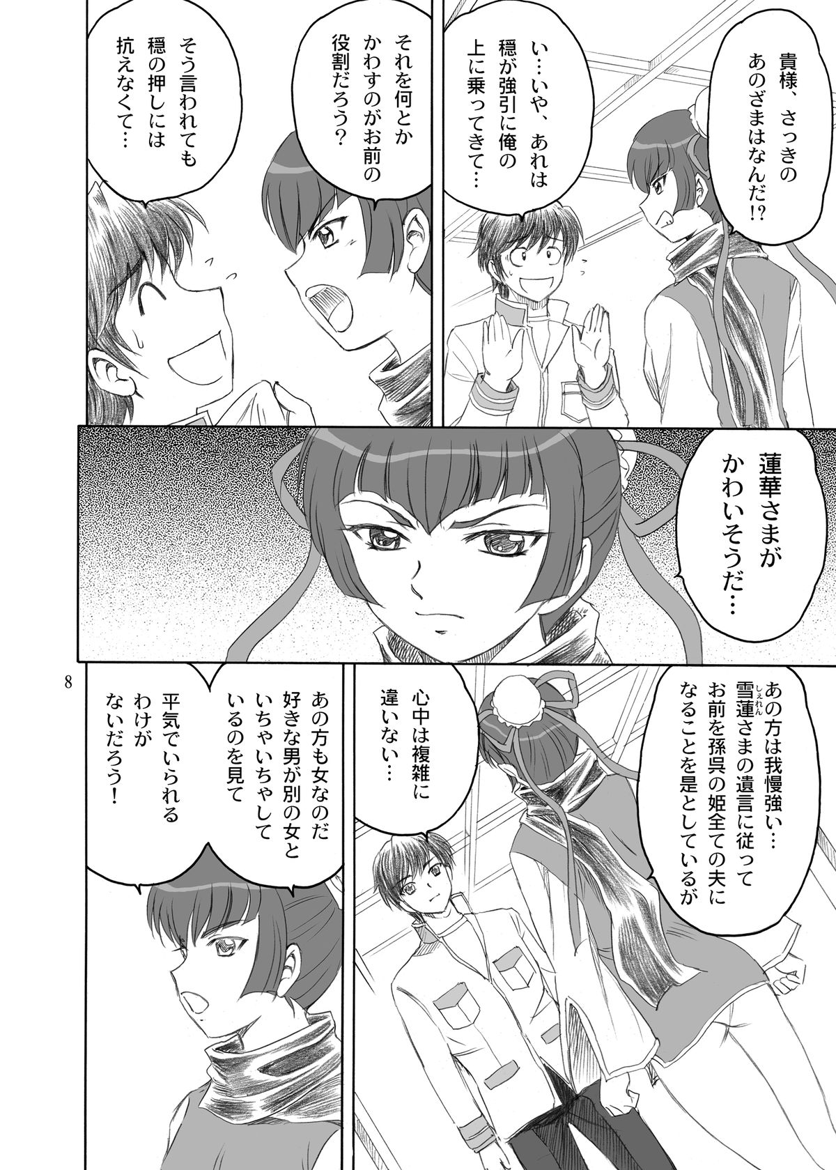 Songo Renka page 8 full