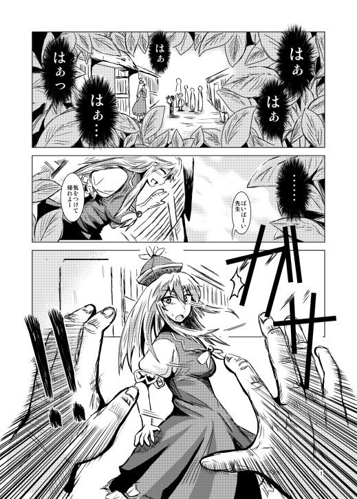 Keine-sensei wa Minna no Yome page 2 full