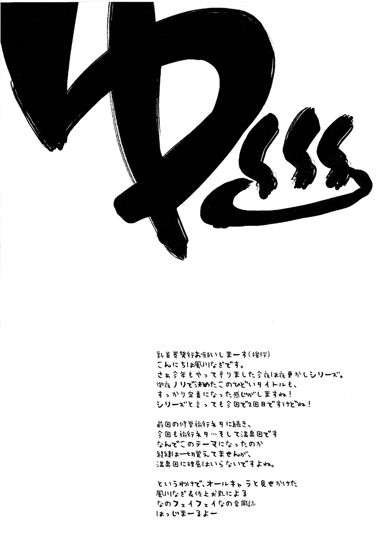 Konya wa Yofukashi -Soshite Ofuro de Daishouri!!- | Staying Up Late Tonight - and a Great Victory in the Bath page 3 full