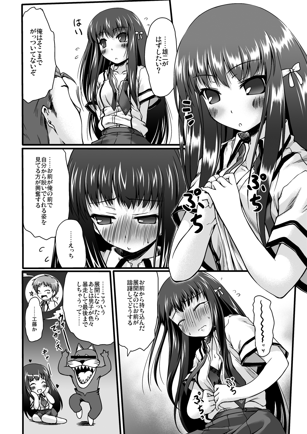 Baka to Kioku to Shouko-san page 3 full