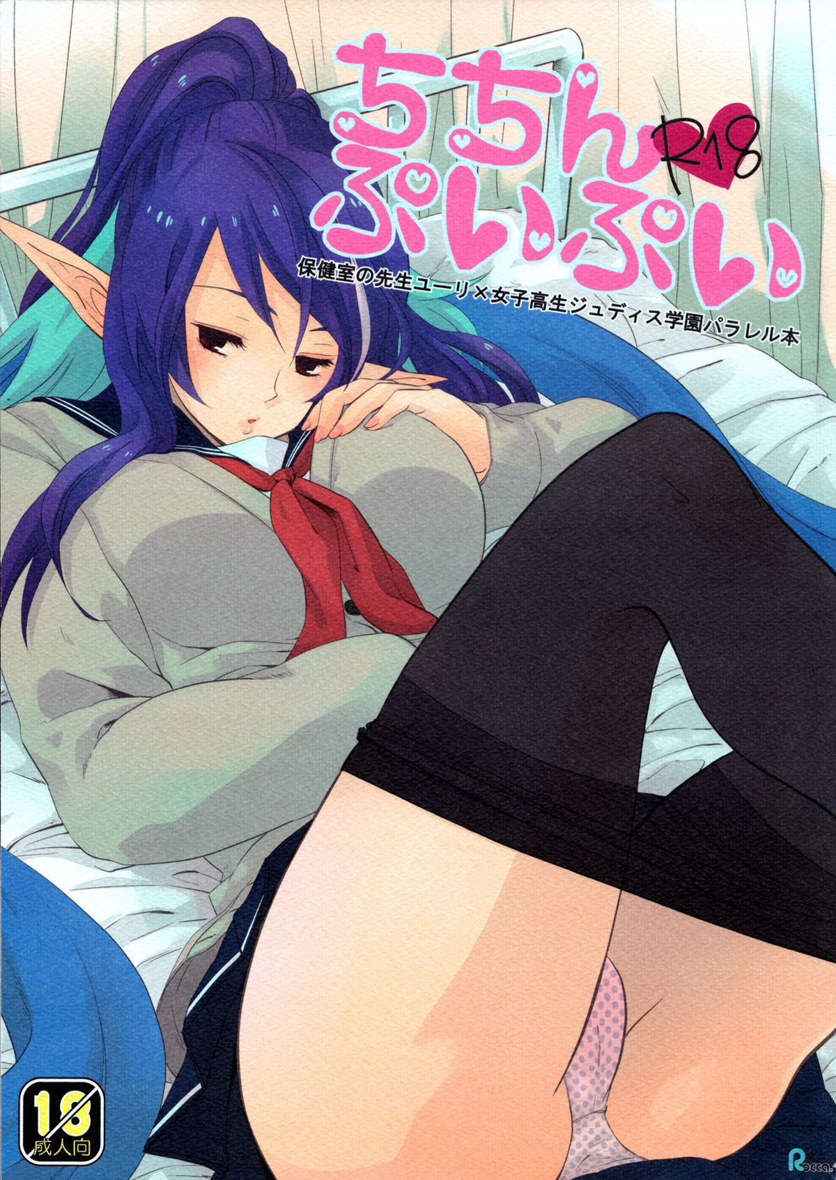 Chichin Puipui page 1 full