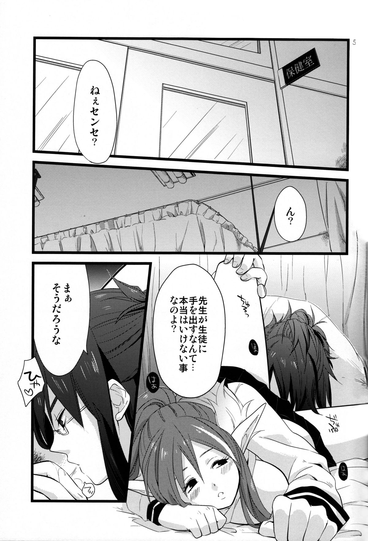 Chichin Puipui page 6 full