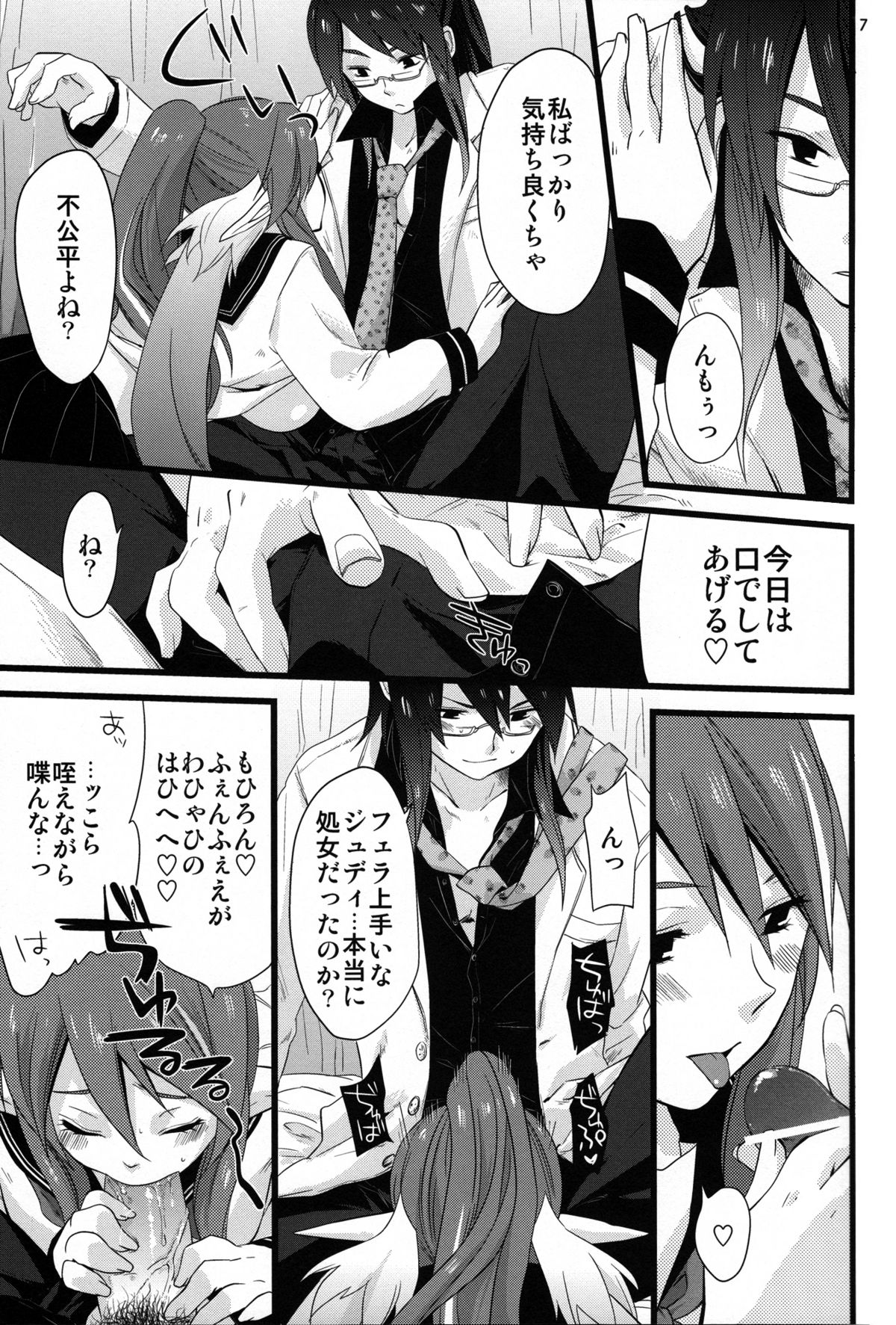 Chichin Puipui page 8 full