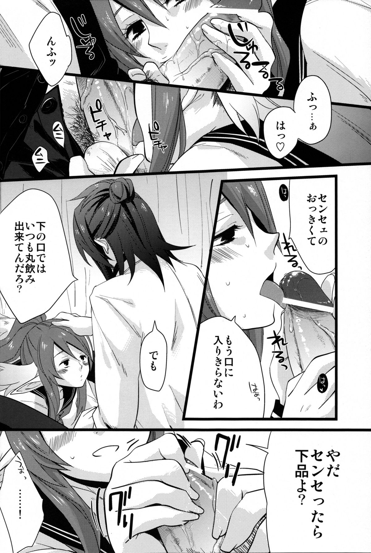 Chichin Puipui page 9 full