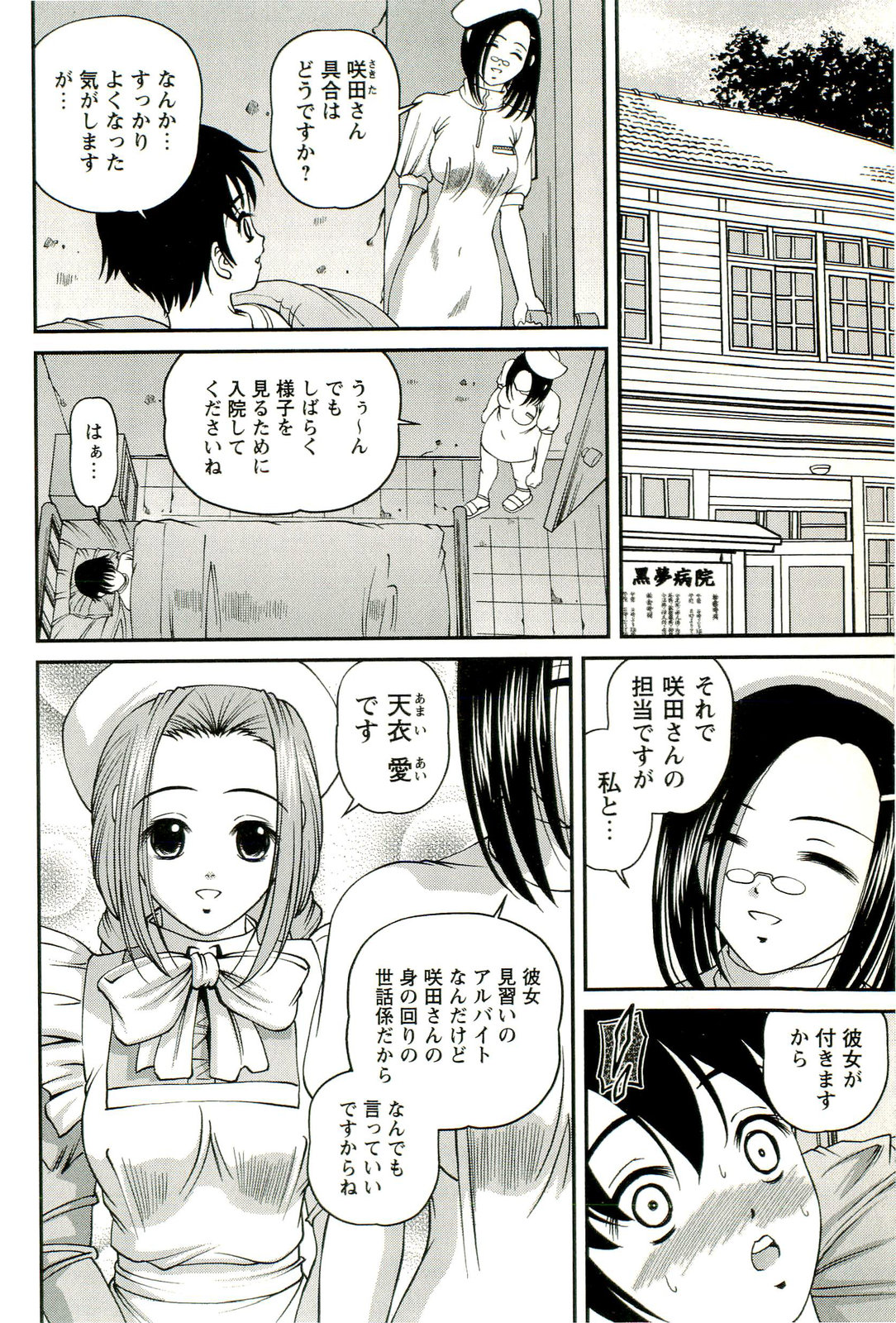 Seikan Chiryou ～ Kuroyume Karte 2 ～ page 7 full