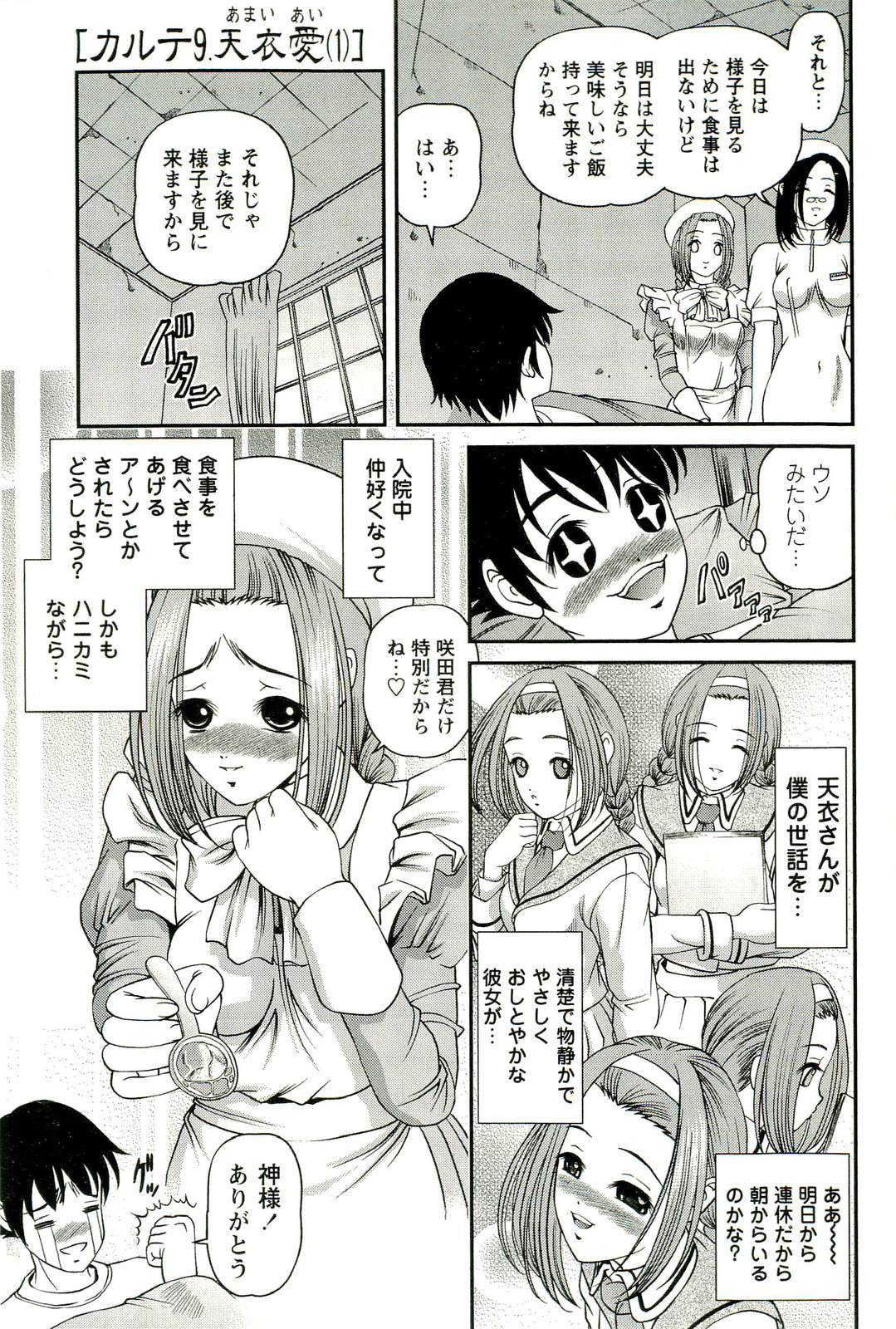 Seikan Chiryou ～ Kuroyume Karte 2 ～ page 8 full