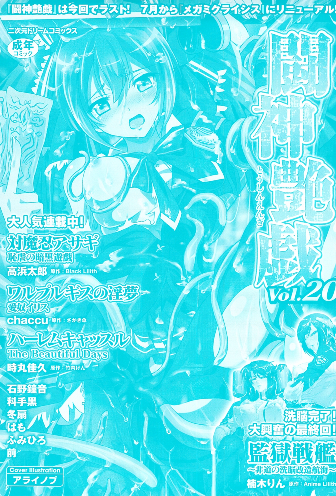 Toushin Engi Vol. 20 page 2 full