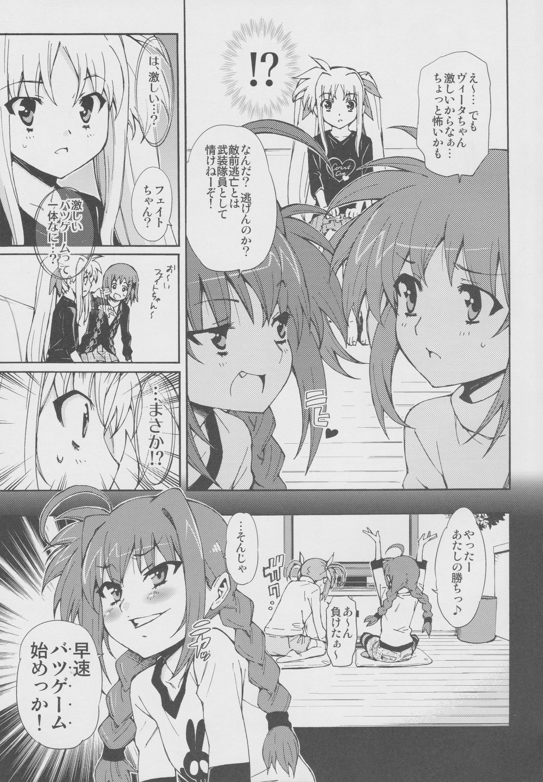 Toppatsuteki!! Lyrical Manga nano C77 Mousou Shoujo Lyrical Fate-chan page 6 full