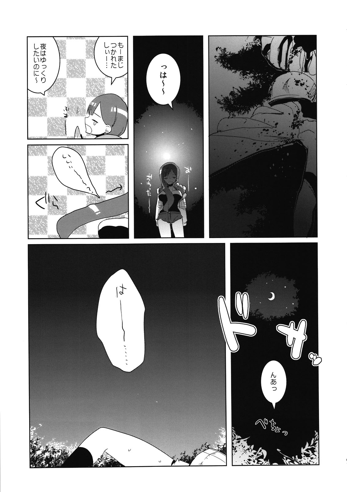 SP's CRAZY NIGHT page 9 full