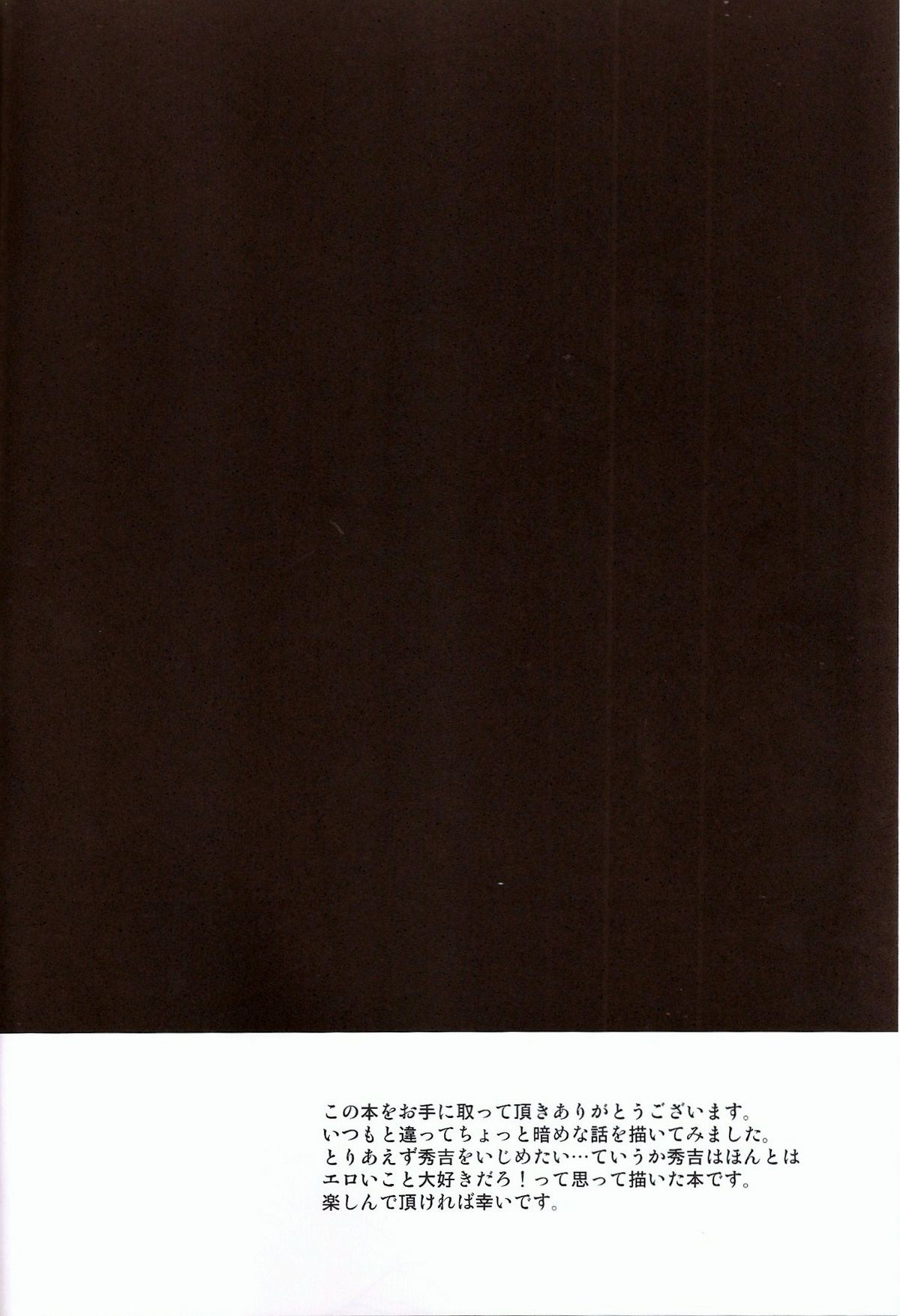 Daga Otoko ja. page 3 full