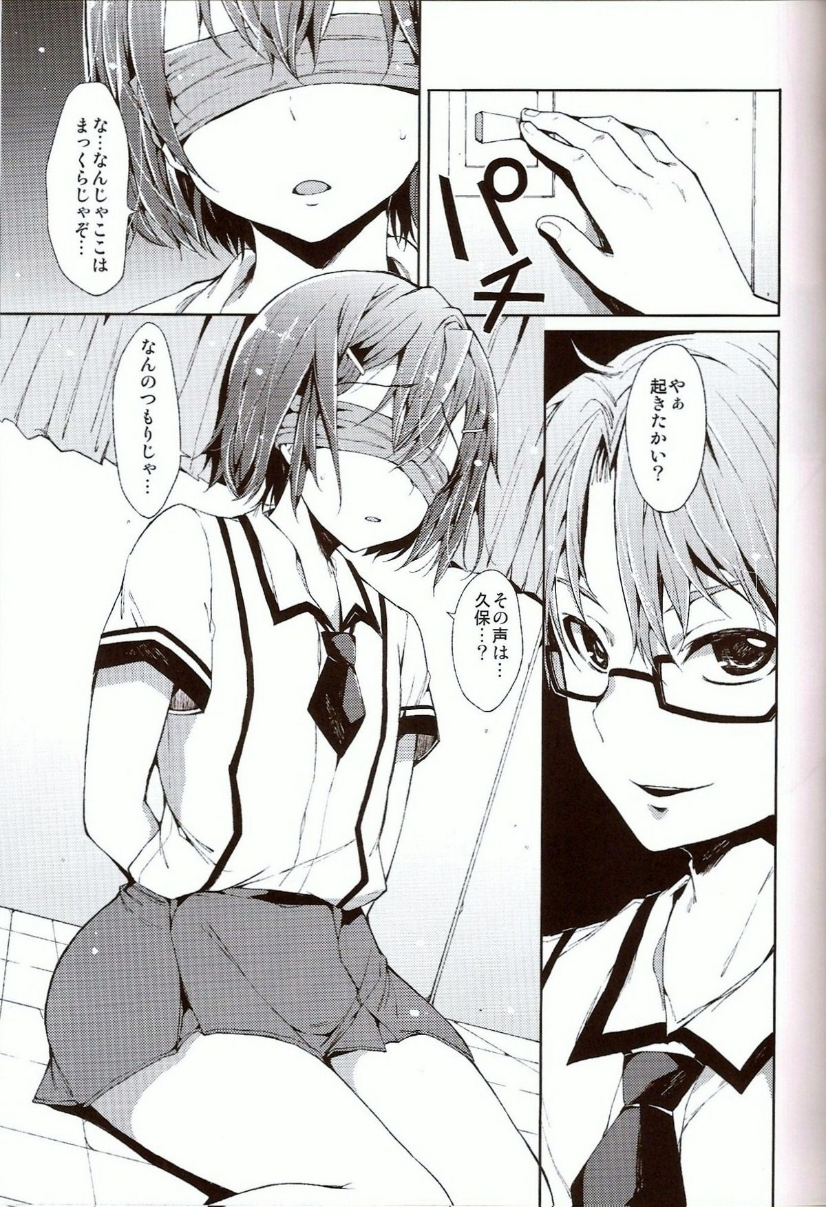 Daga Otoko ja. page 6 full