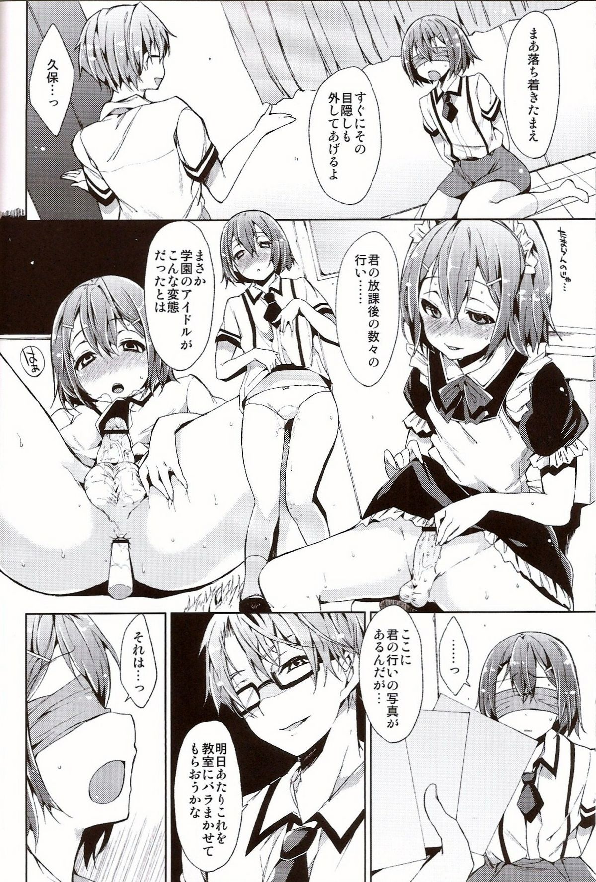 Daga Otoko ja. page 7 full