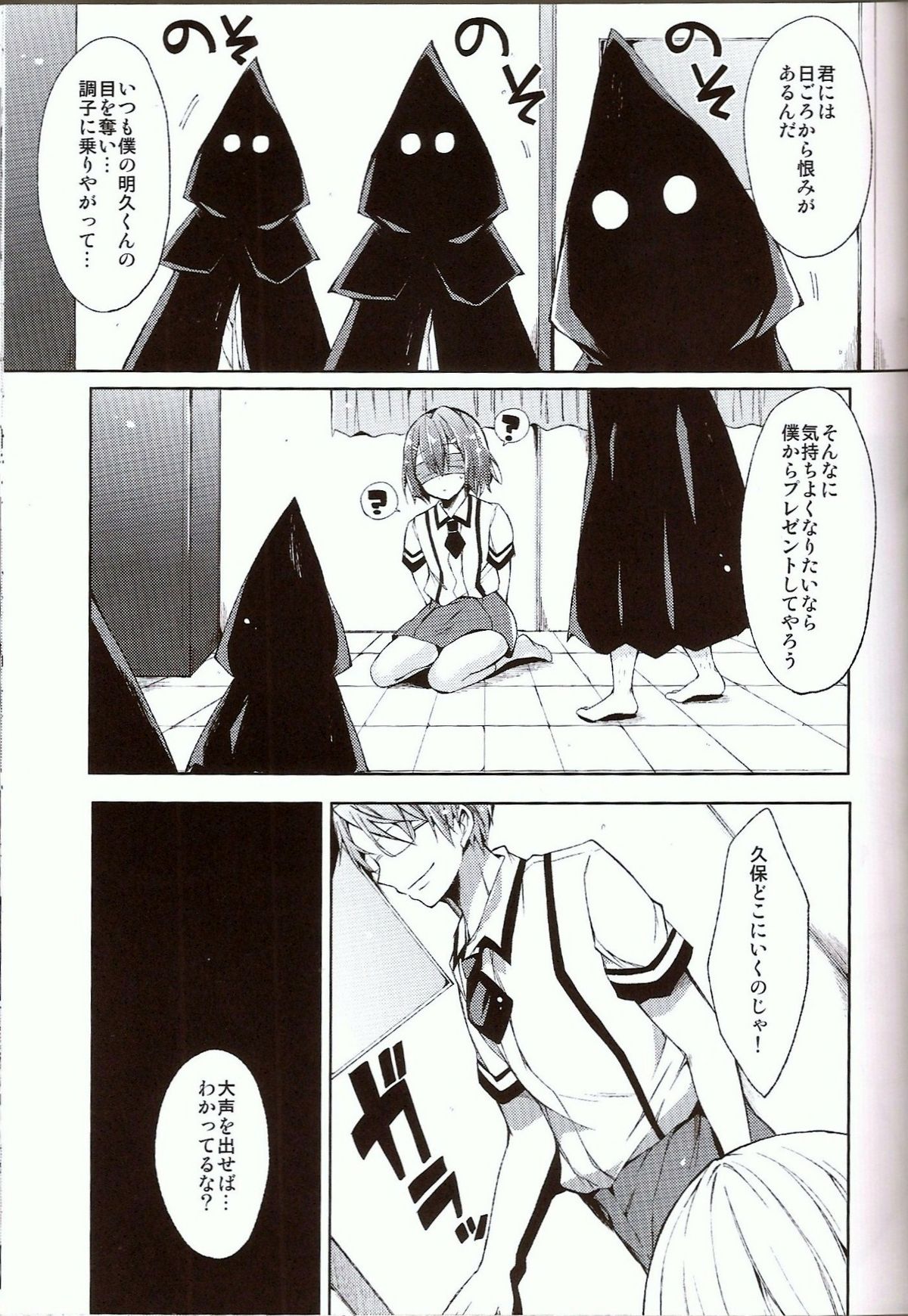 Daga Otoko ja. page 8 full