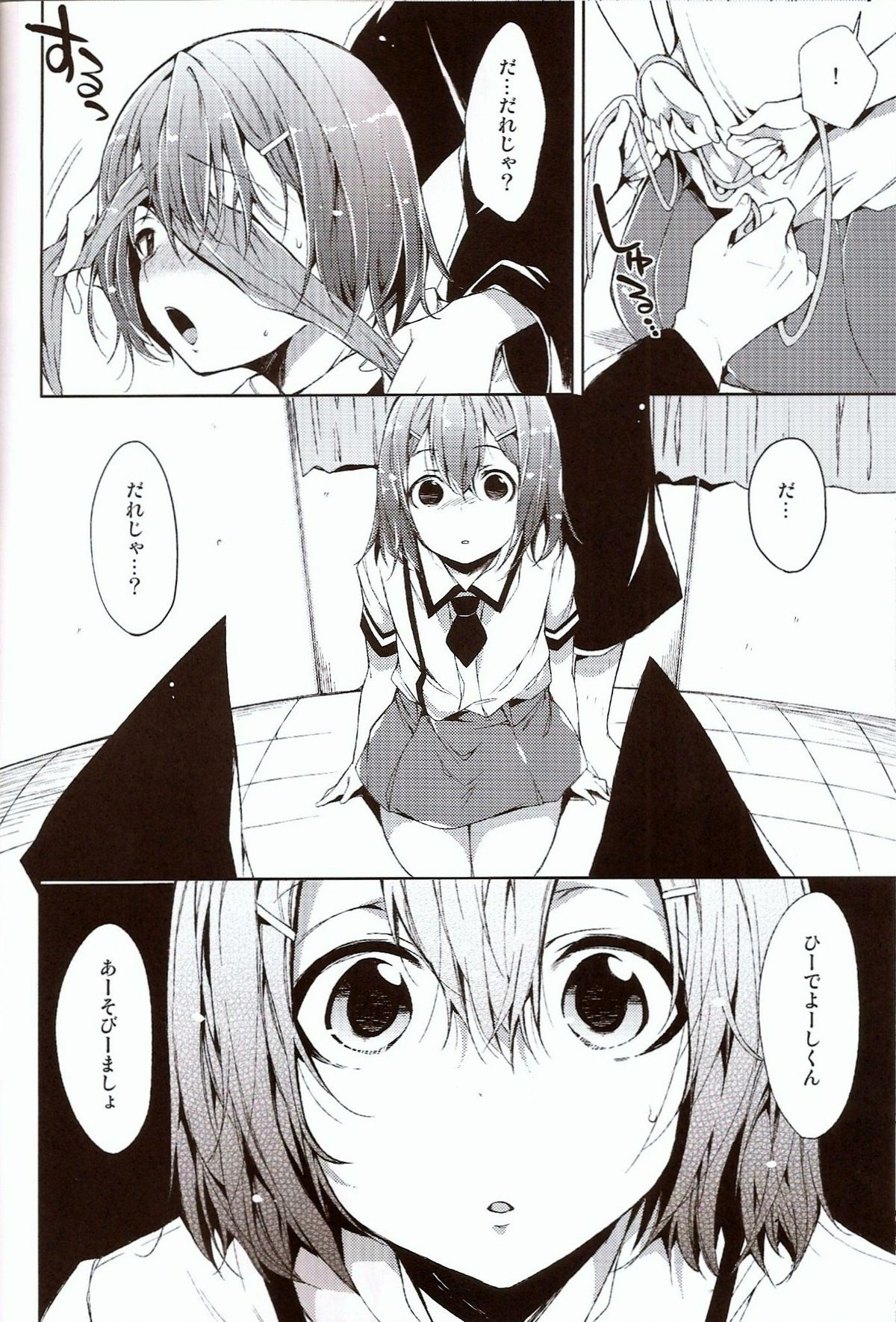 Daga Otoko ja. page 9 full