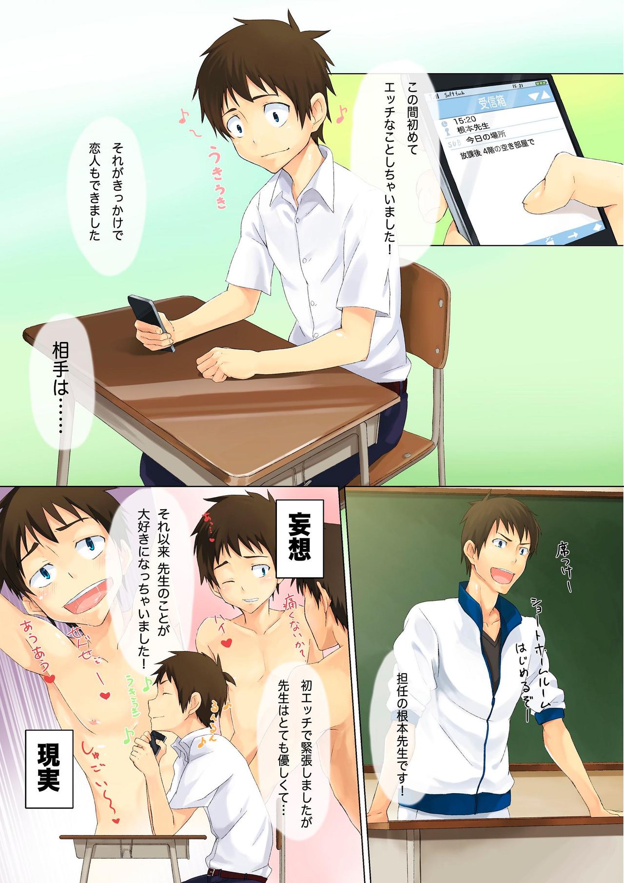 Hatsukoi Secret page 3 full