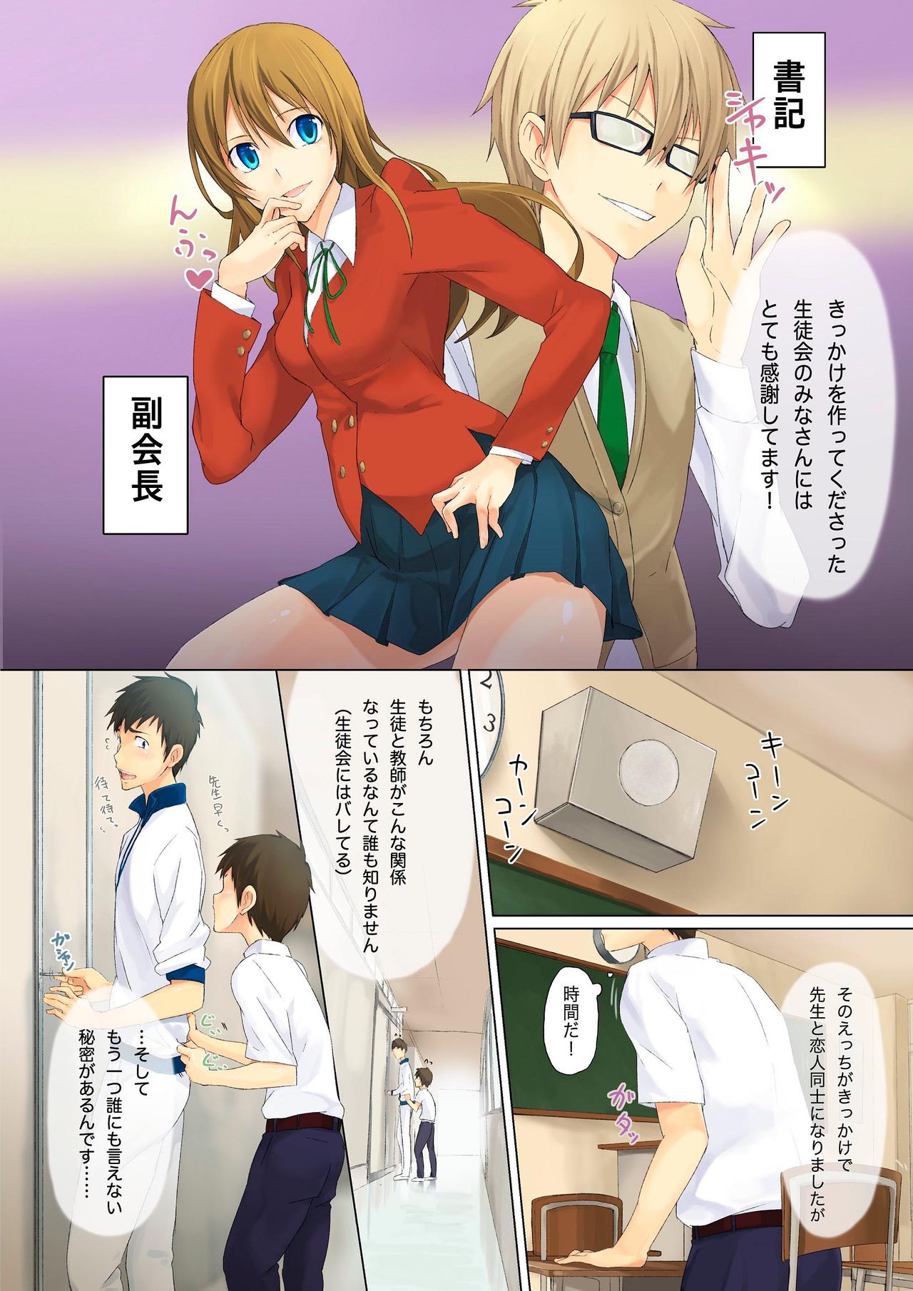 Hatsukoi Secret page 4 full