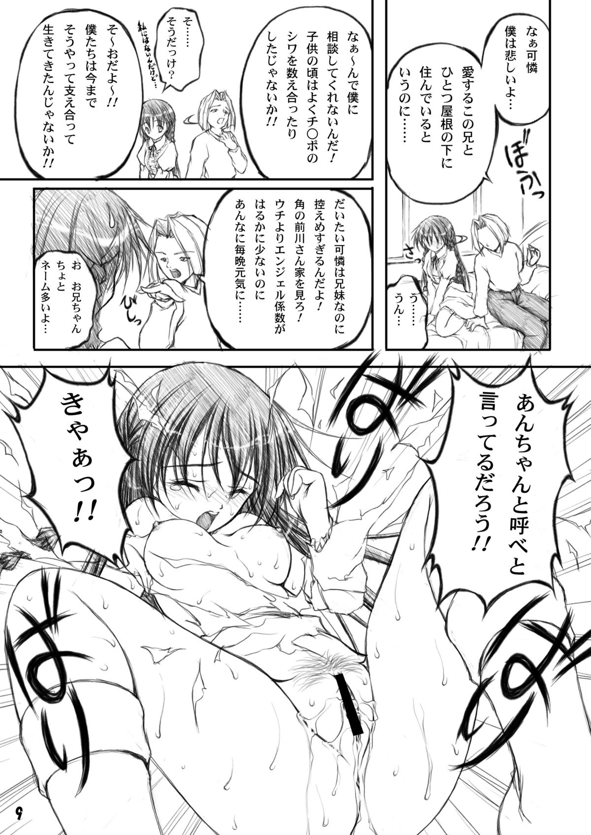Hitotsu Yane no Shita page 7 full