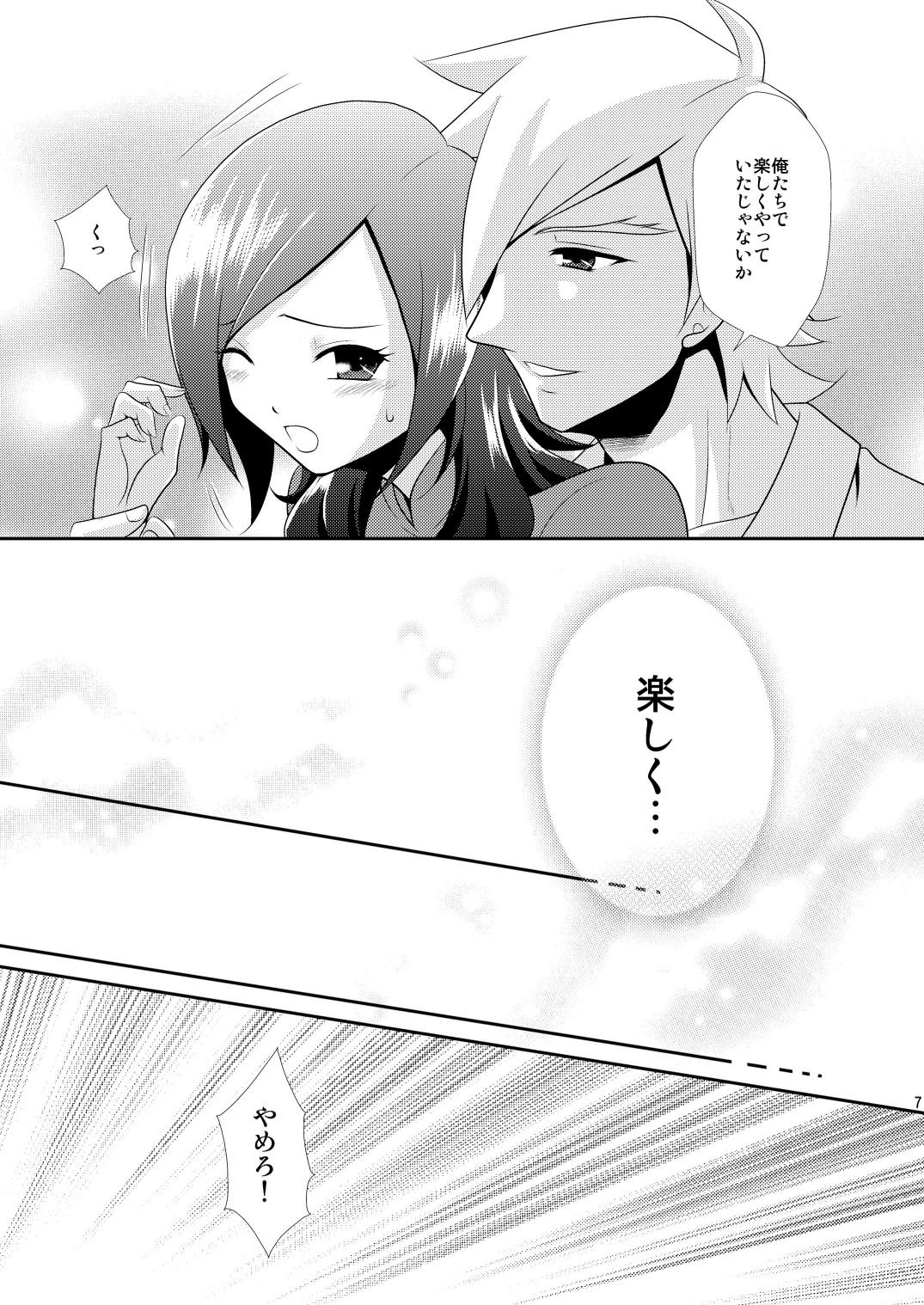 Eas de Passion page 6 full