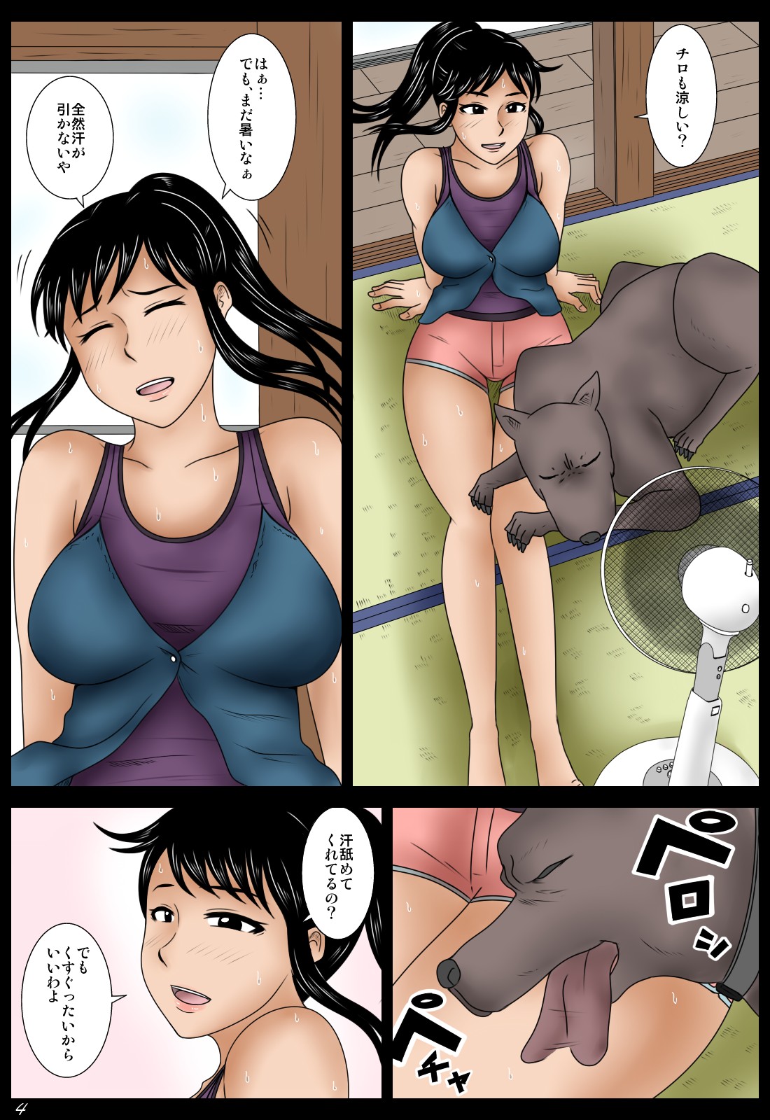 Natsu Inu page 4 full