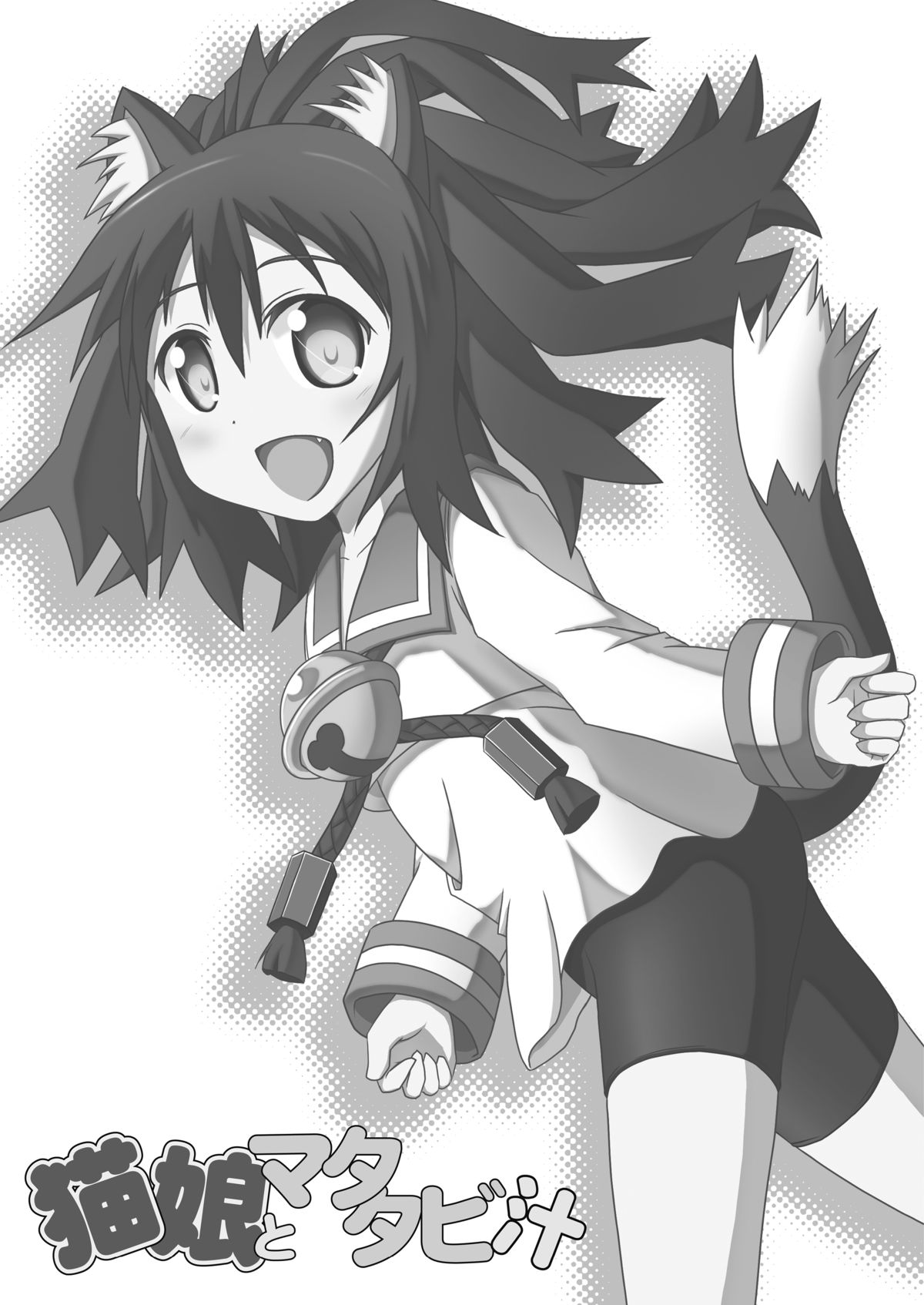 Nekomusume to Matatabijiru page 2 full