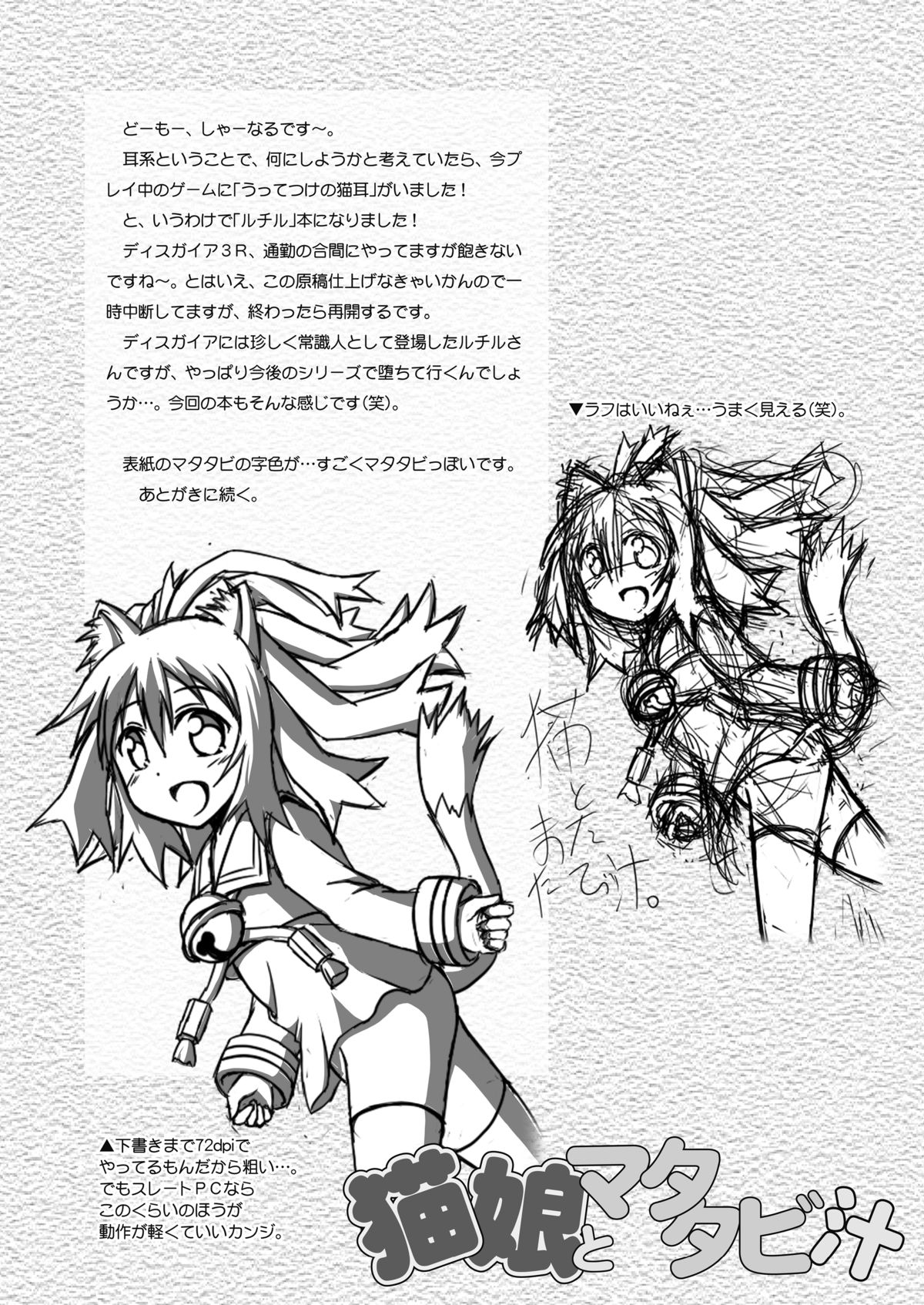 Nekomusume to Matatabijiru page 3 full