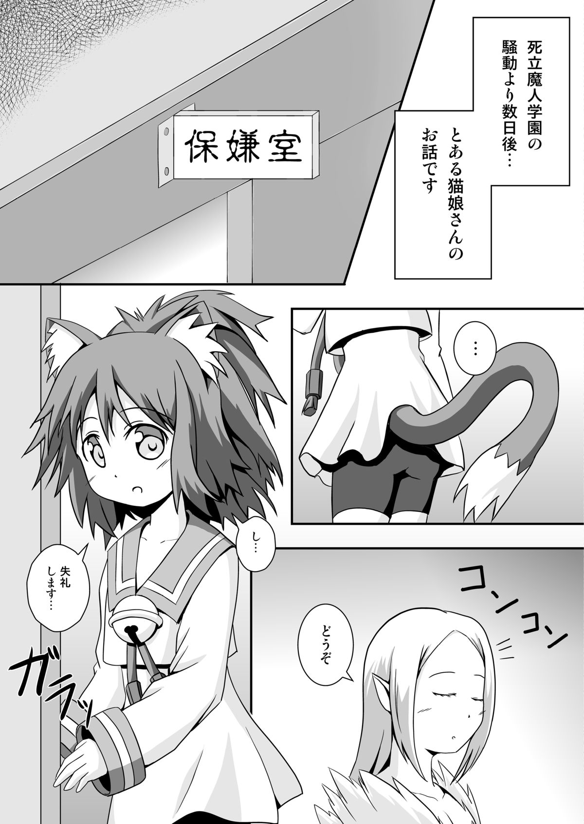Nekomusume to Matatabijiru page 4 full