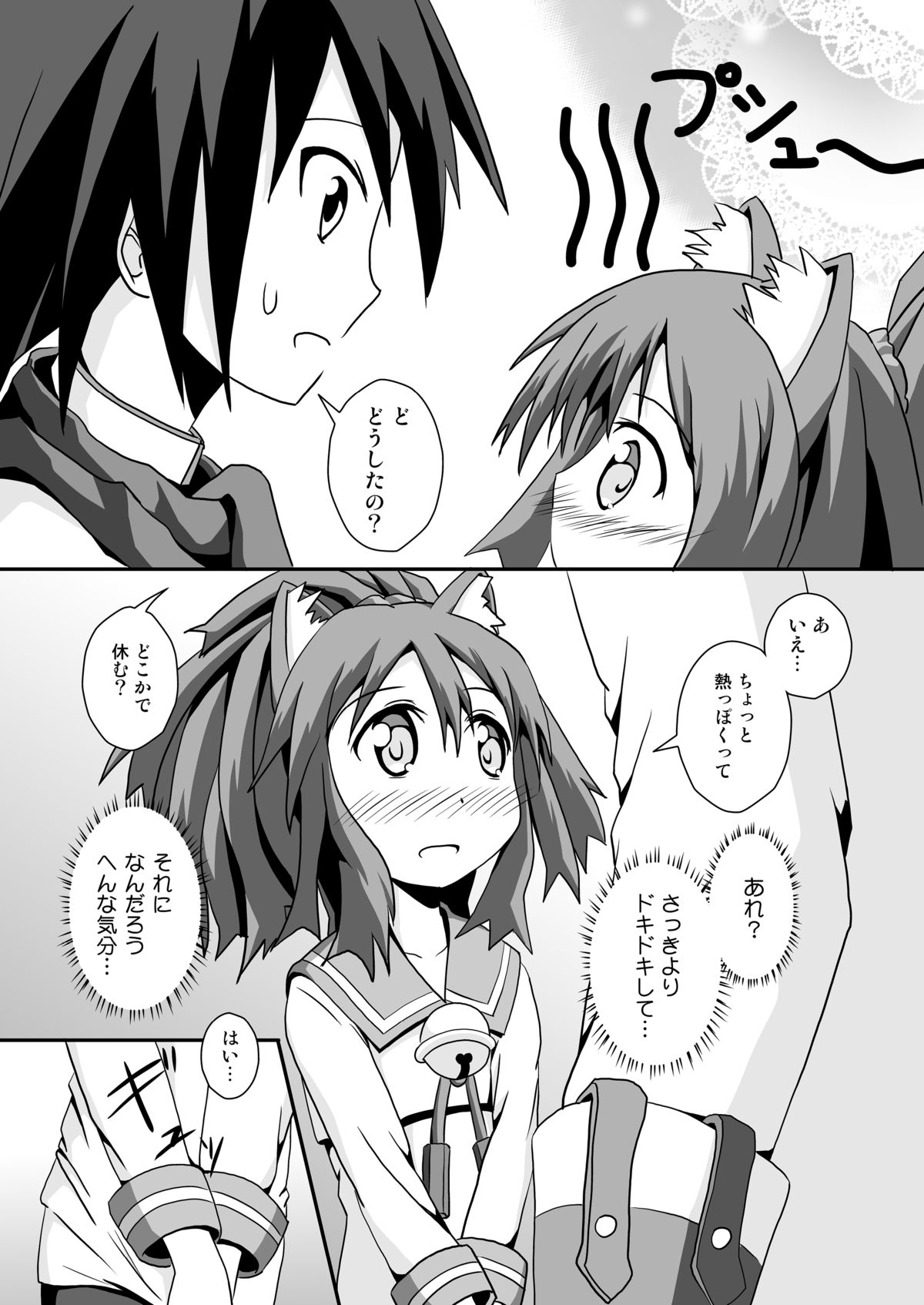 Nekomusume to Matatabijiru page 9 full