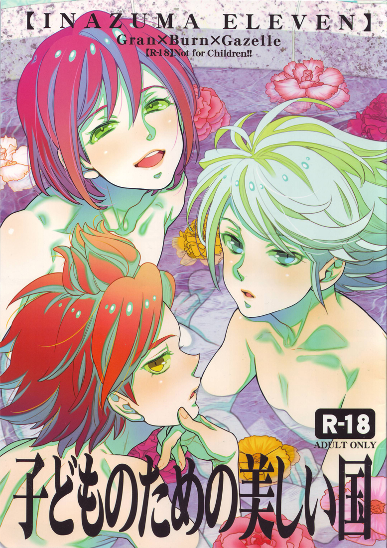 Kodomo no tame no utsukushi kuni page 1 full