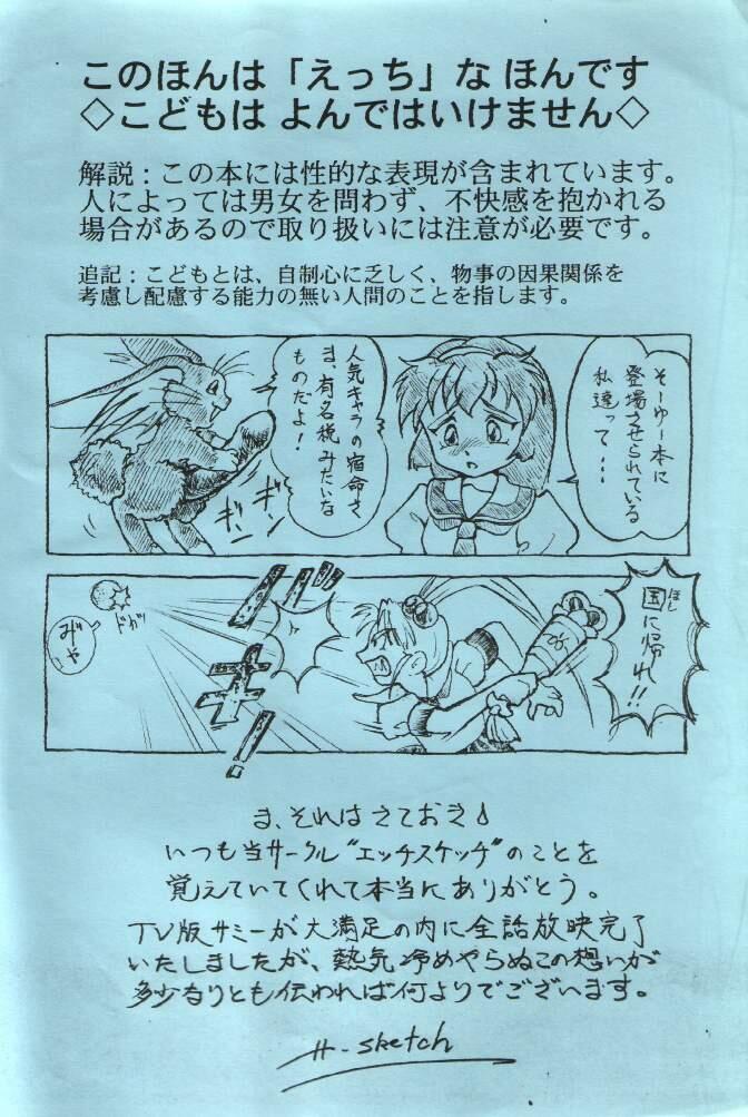 Sasamisa Ver.3 page 2 full