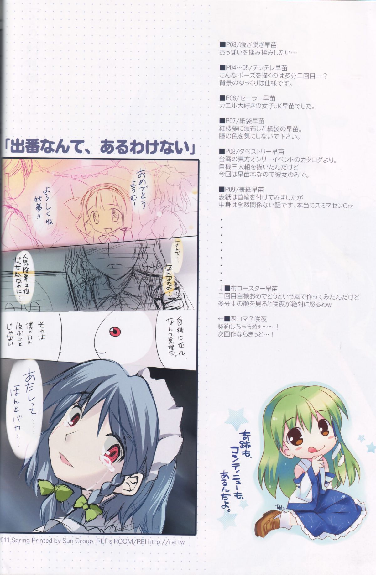 Toaru Kazehahuri no Sleeping page 9 full