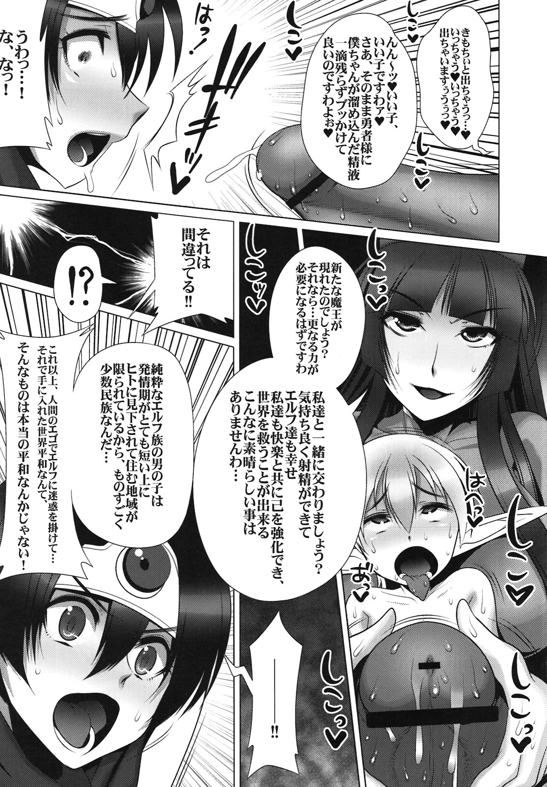 Yuusha Kanraku page 7 full