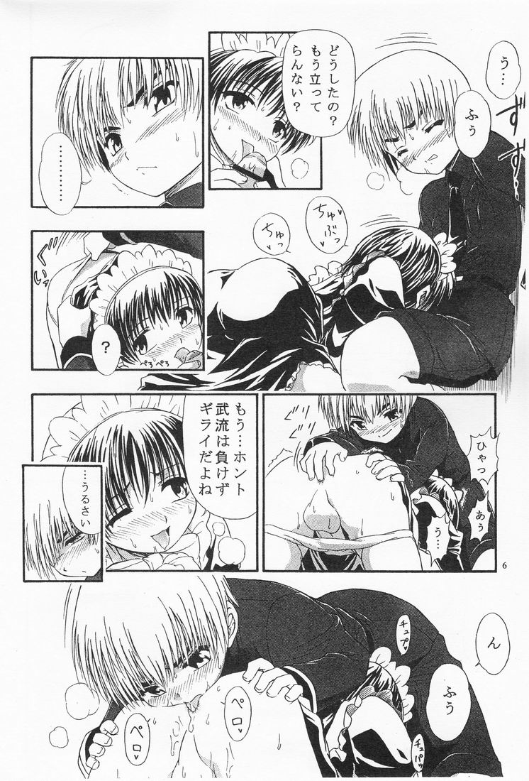 Kimi no Kotoba Boku no Kokoro  Joshou page 6 full