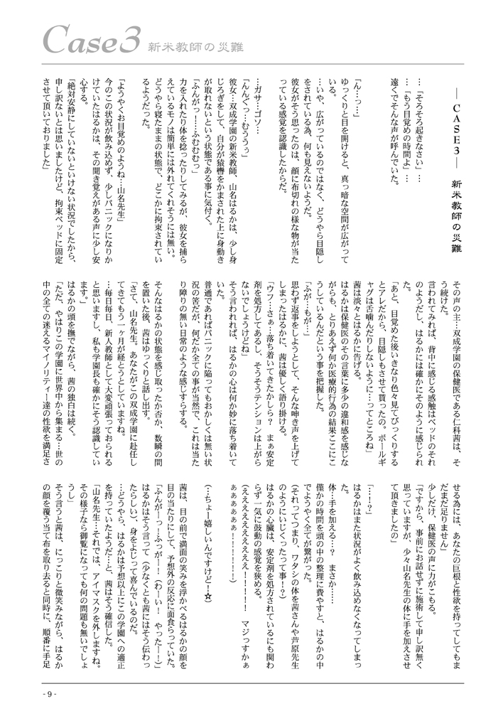 Meshimase! Kaizou Oneesans page 9 full