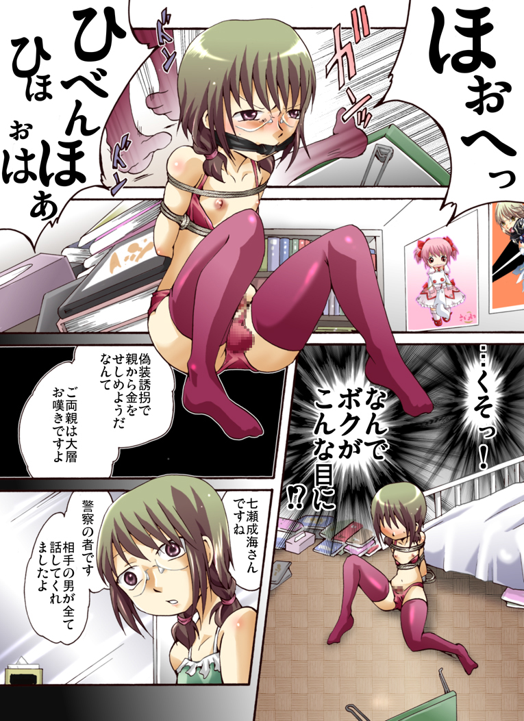 Yokubou Kaiki dai 439 shou -Otokonoko NH Narumi-kun Kikiippatsu! Gisou Yuukai Rape Jiken- page 2 full