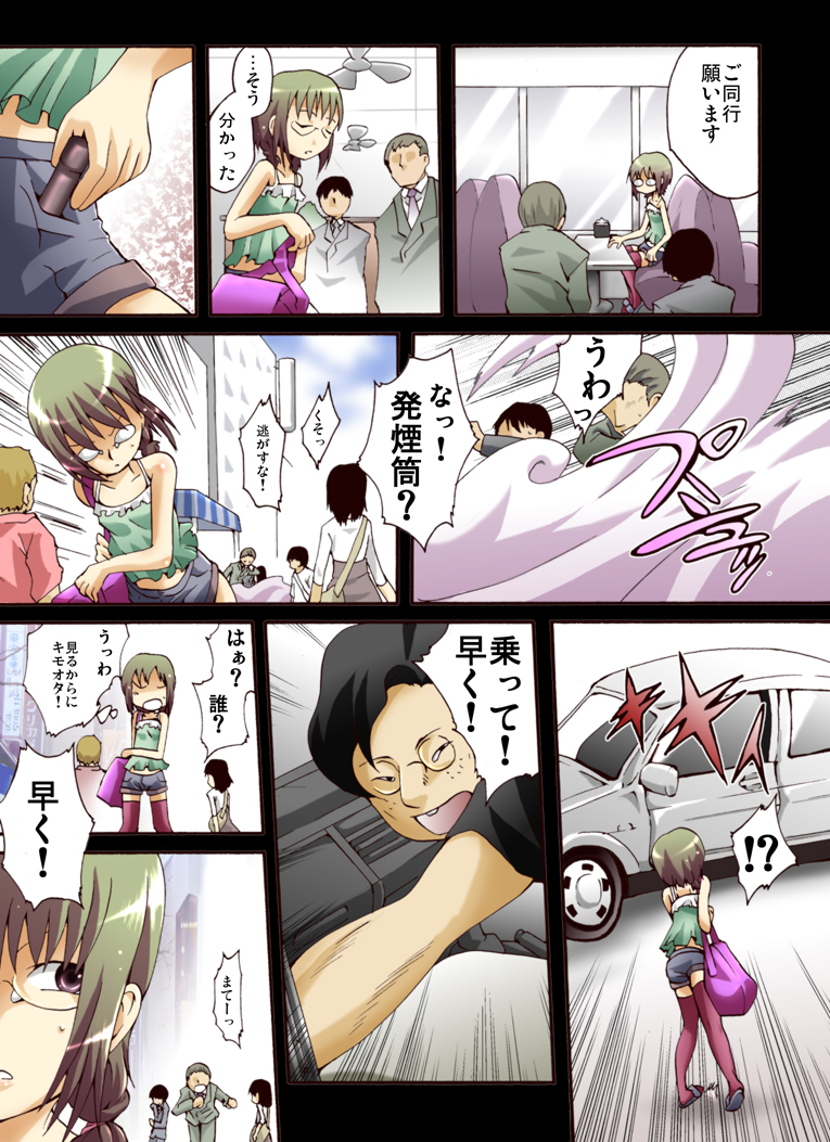 Yokubou Kaiki dai 439 shou -Otokonoko NH Narumi-kun Kikiippatsu! Gisou Yuukai Rape Jiken- page 3 full